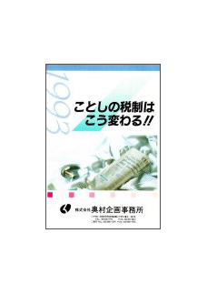 平成5年度 ことしの税制はこう変わる