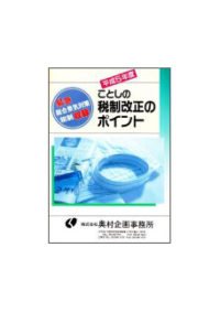 平成５年度 ことしの税制改正のポイント