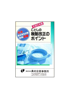 平成５年度 ことしの税制改正のポイント