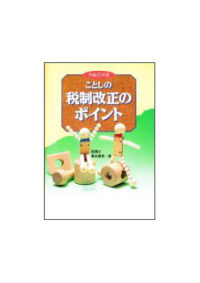 平成６年度 ことしの税制改正のポイント