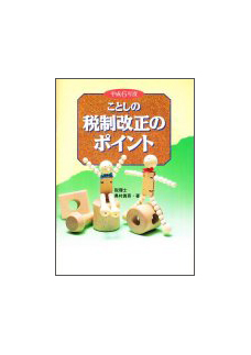 平成６年度 ことしの税制改正のポイント