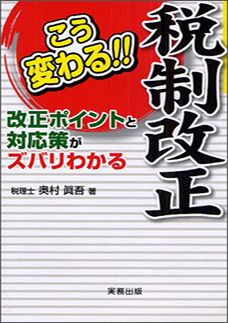 こう変わる！！ 平成２２年度の税制改正