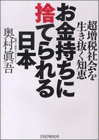 お金持ちに捨てられる日本