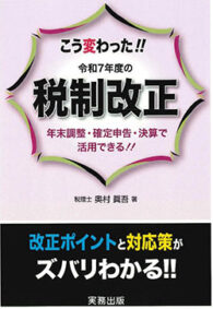 こう変わった!!令和7年度の税制改正